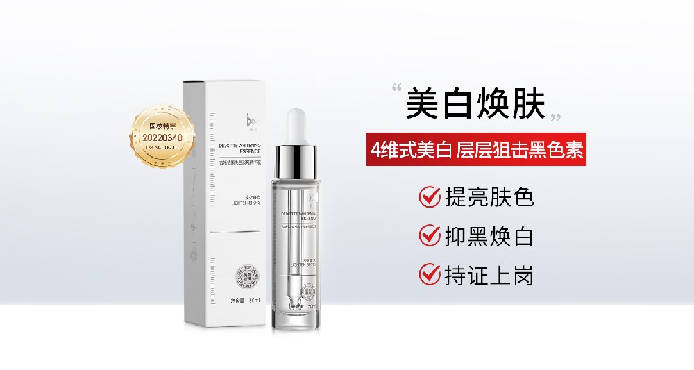 吉米钻采悦白淡斑精华液