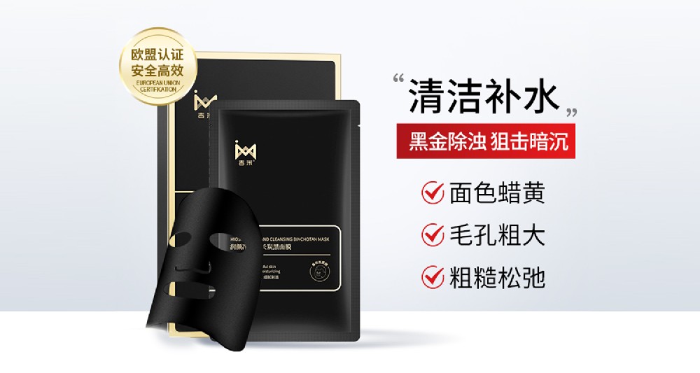 吉米备长炭面膜（5片装）